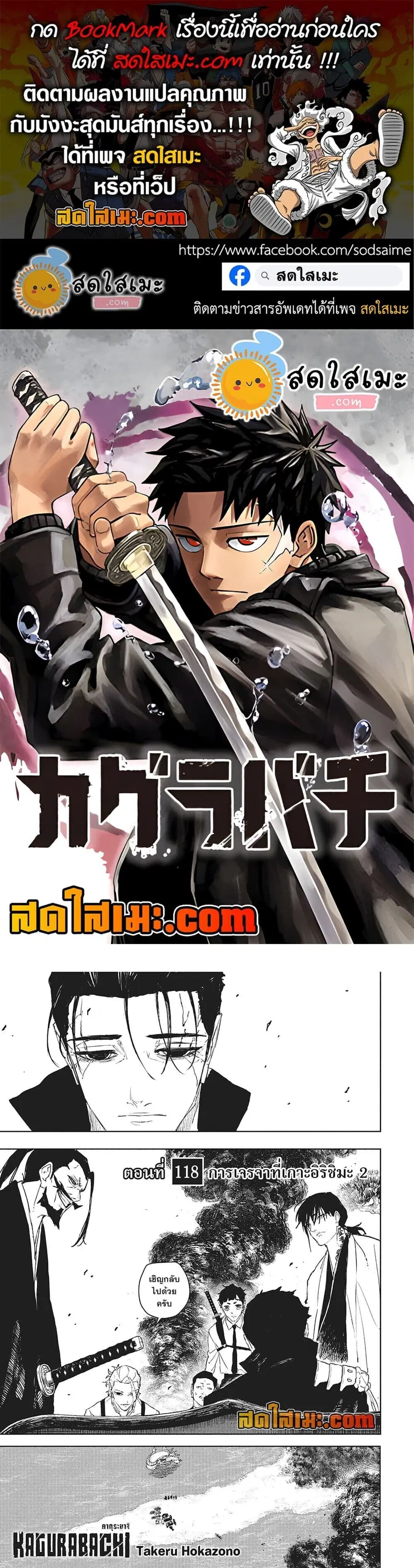 Kagurabachi ตอนที่ 118 หน้า 1