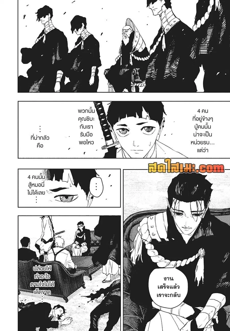 Kagurabachi ตอนที่ 118 หน้า 2