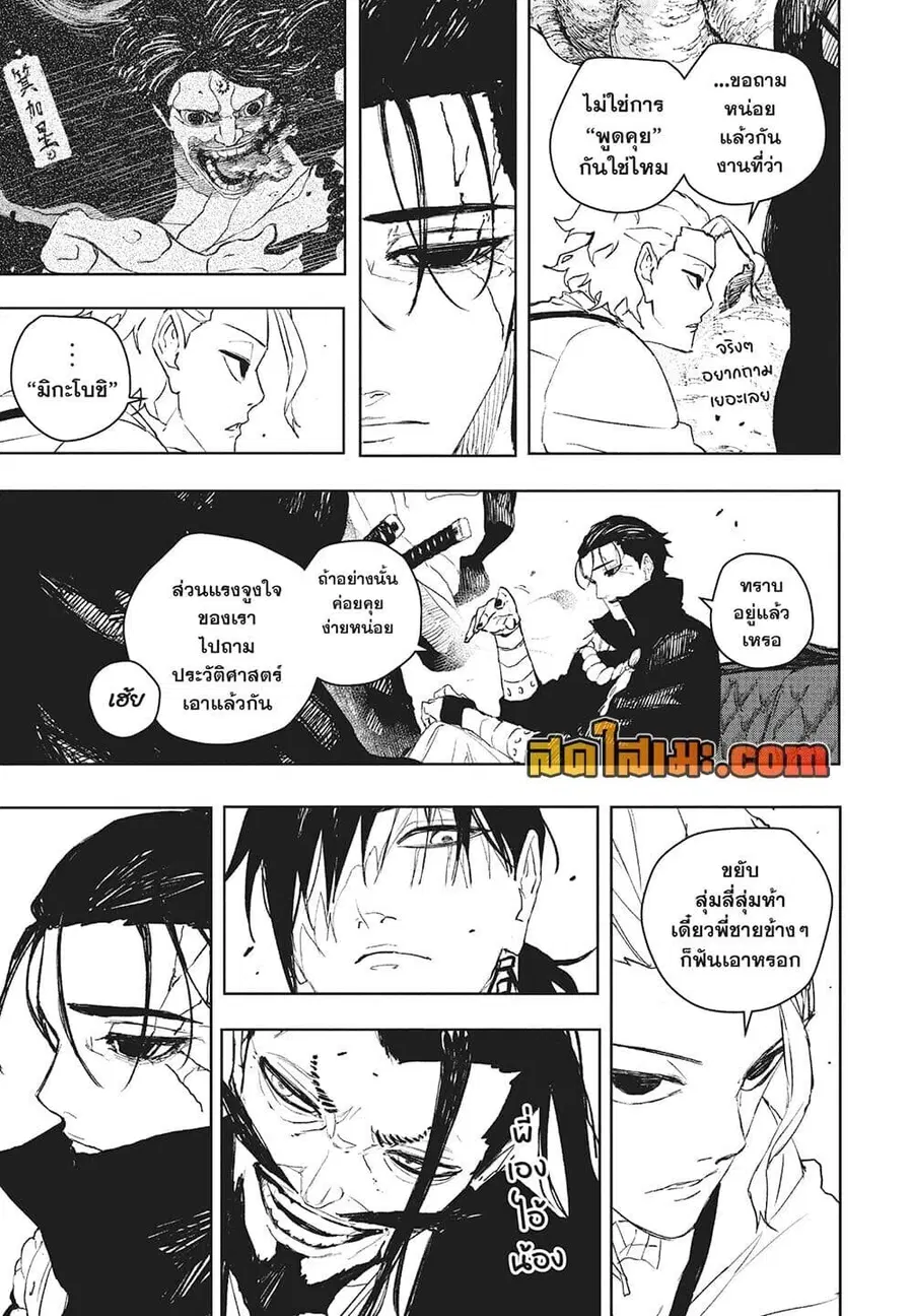 Kagurabachi ตอนที่ 118 หน้า 3