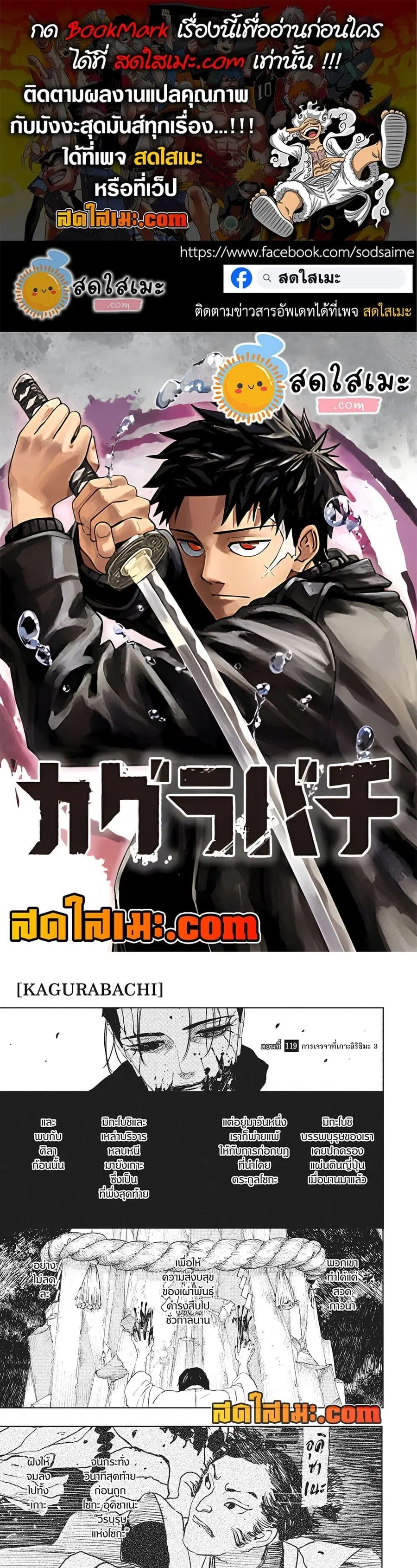 Kagurabachi ตอนที่ 119 หน้า 1