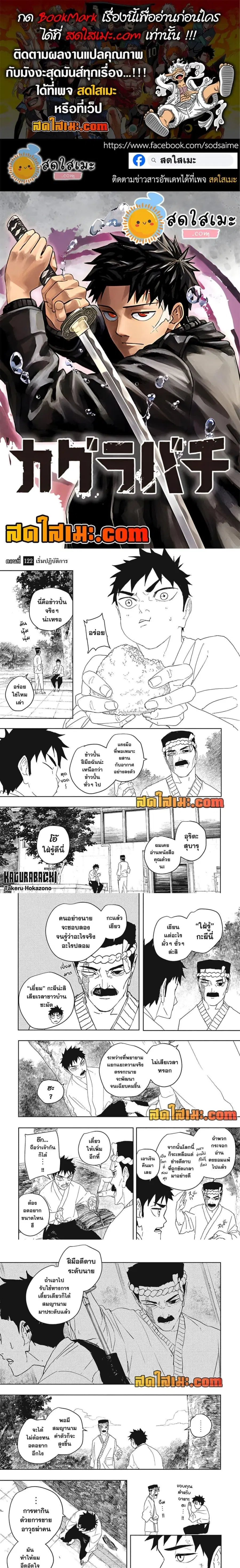 Kagurabachi ตอนที่ 122 หน้า 1
