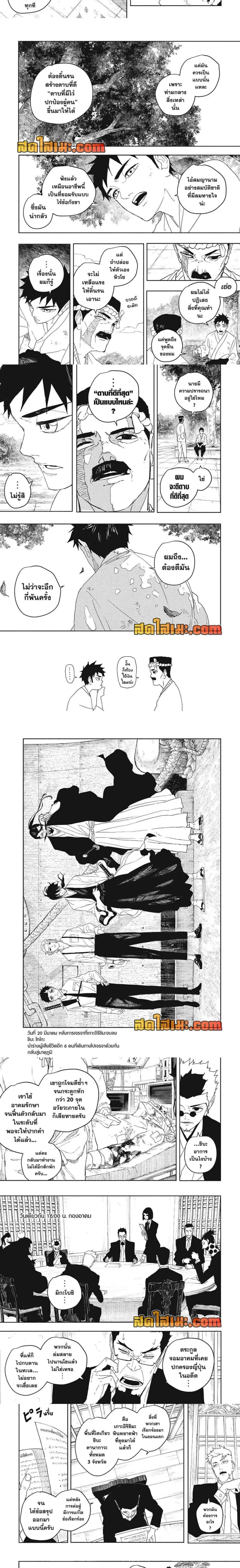 Kagurabachi ตอนที่ 122 หน้า 2