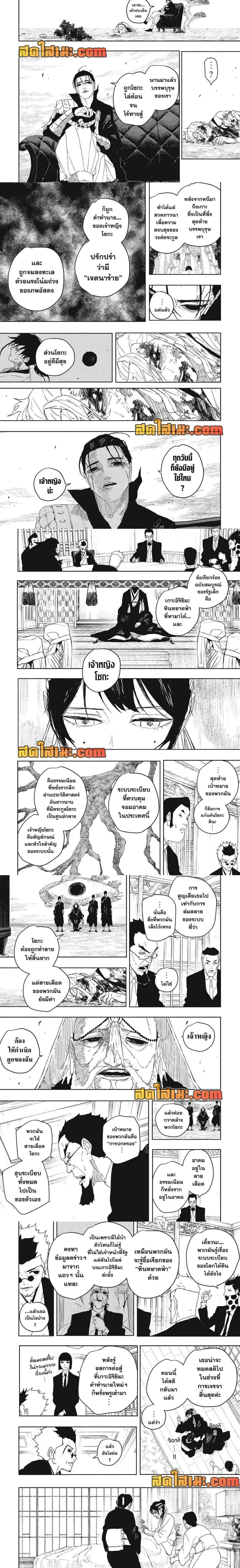 Kagurabachi ตอนที่ 122 หน้า 3