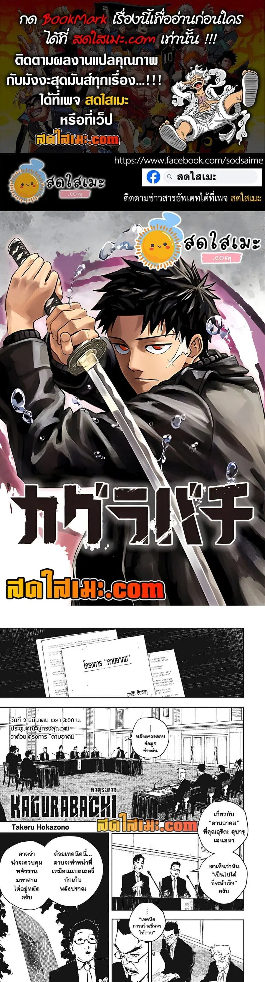 Kagurabachi ตอนที่ 123 หน้า 1