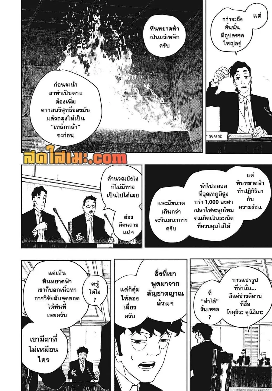 Kagurabachi ตอนที่ 123 หน้า 2
