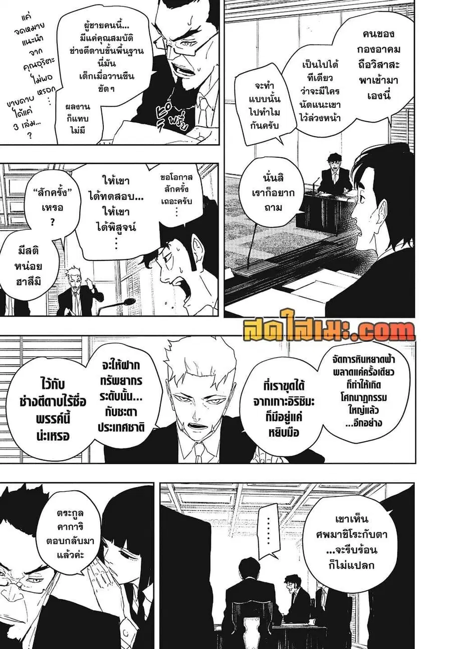 Kagurabachi ตอนที่ 123 หน้า 3
