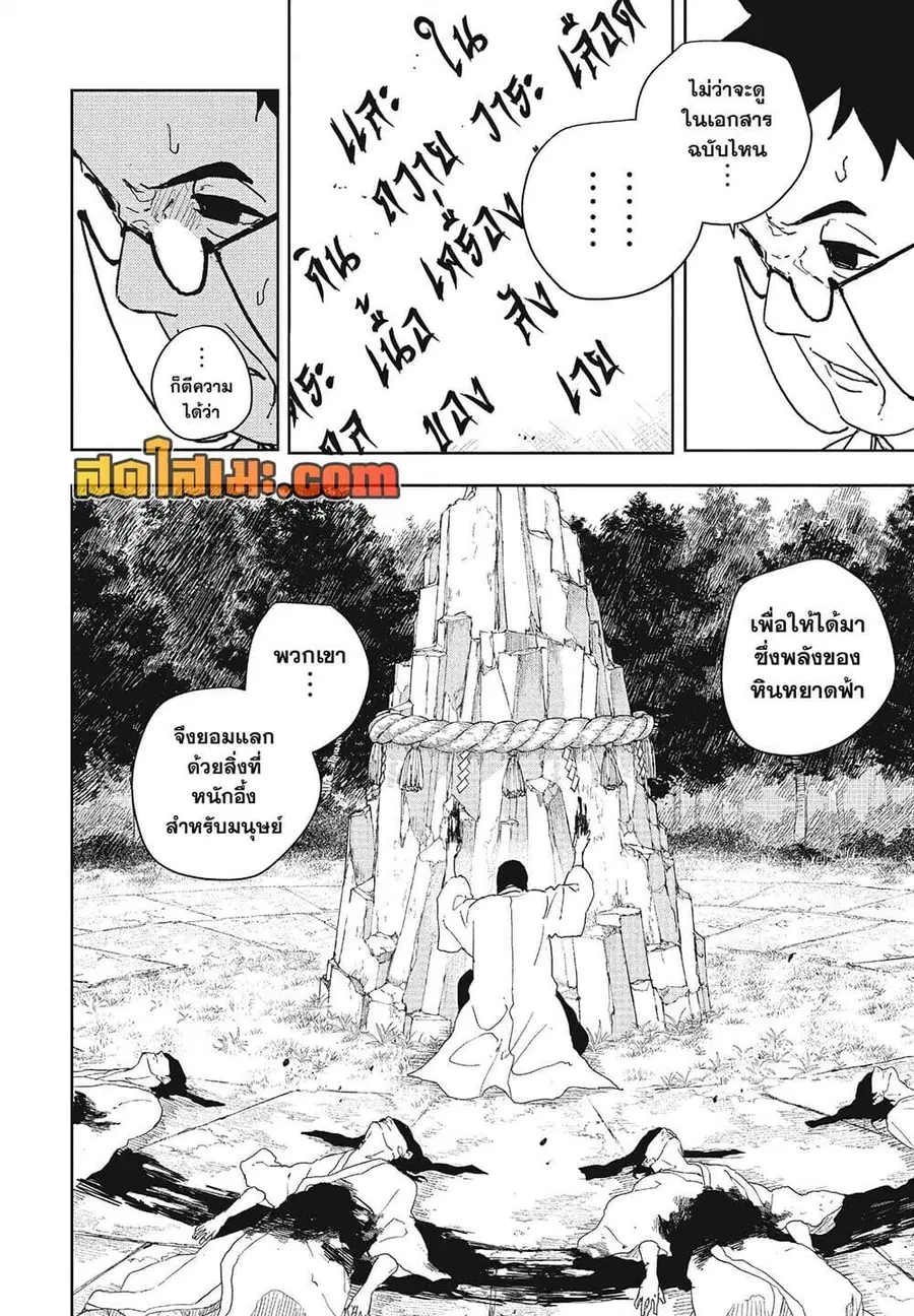 Kagurabachi ตอนที่ 125 หน้า 2