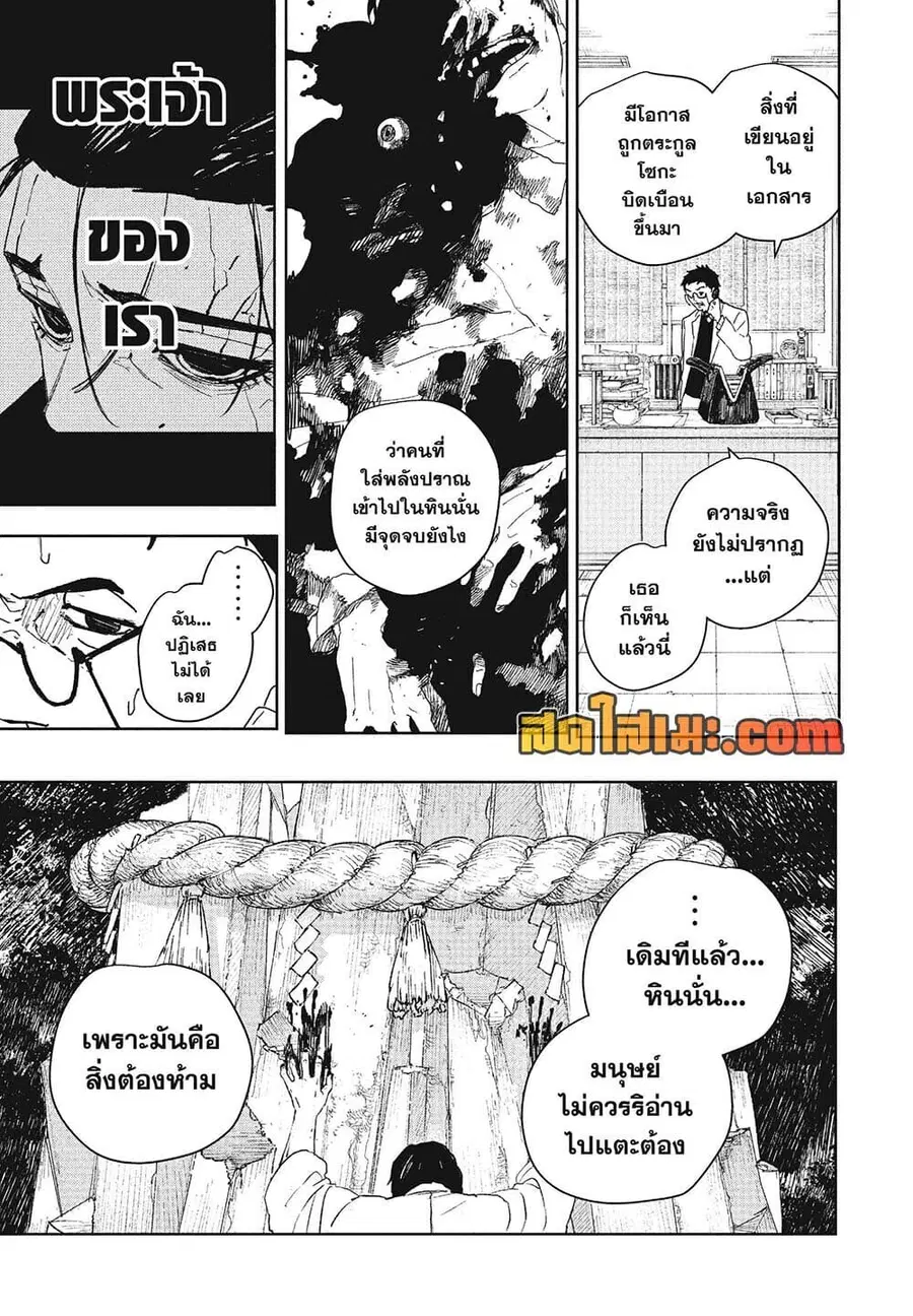 Kagurabachi ตอนที่ 125 หน้า 3