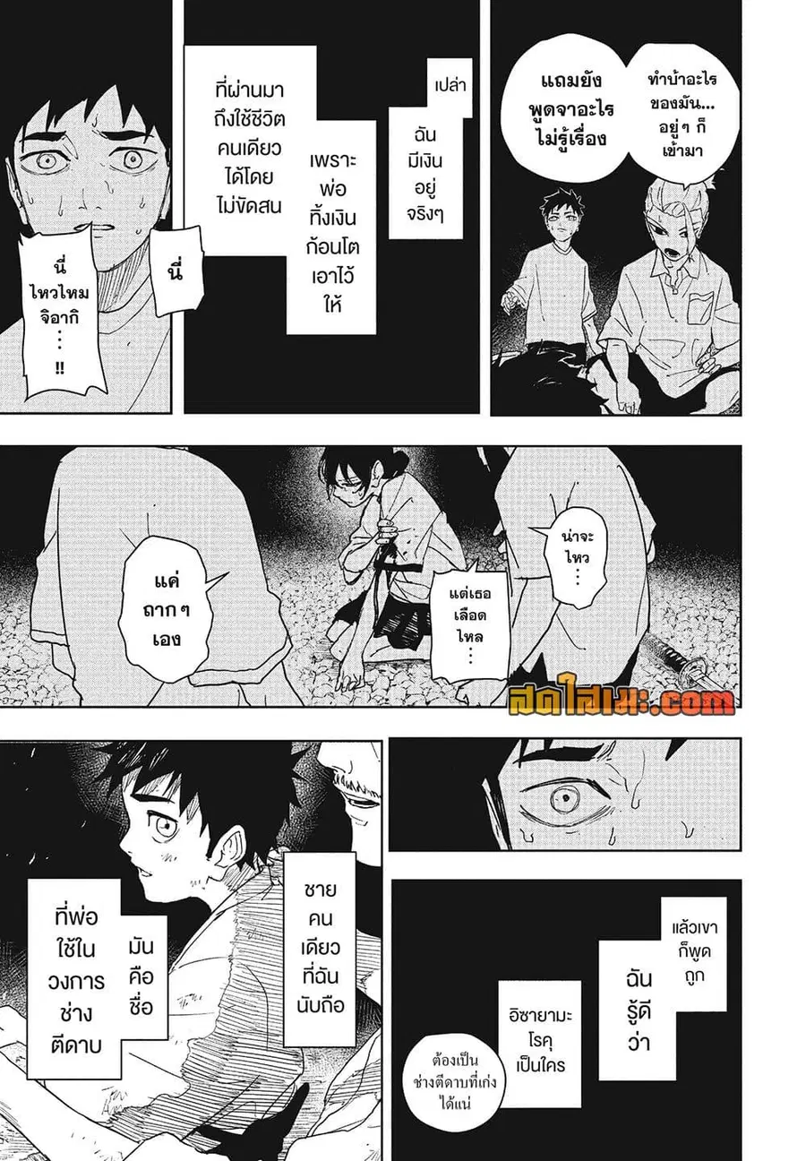 Kagurabachi ตอนที่ 127 หน้า 3