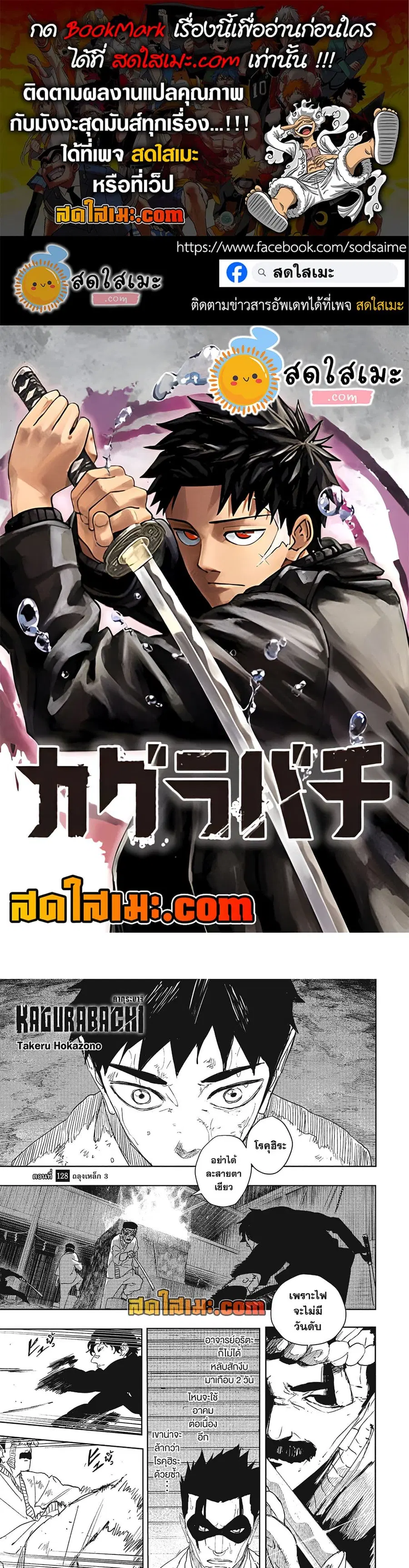 Kagurabachi ตอนที่ 128 หน้า 1