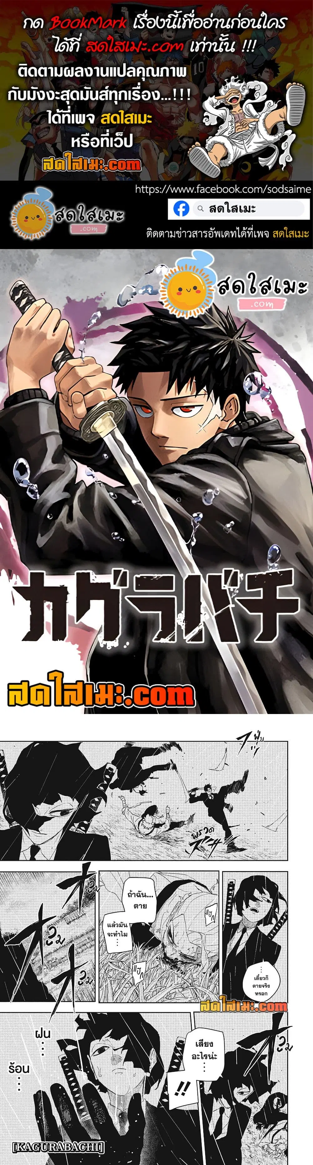 Kagurabachi ตอนที่ 129 หน้า 1