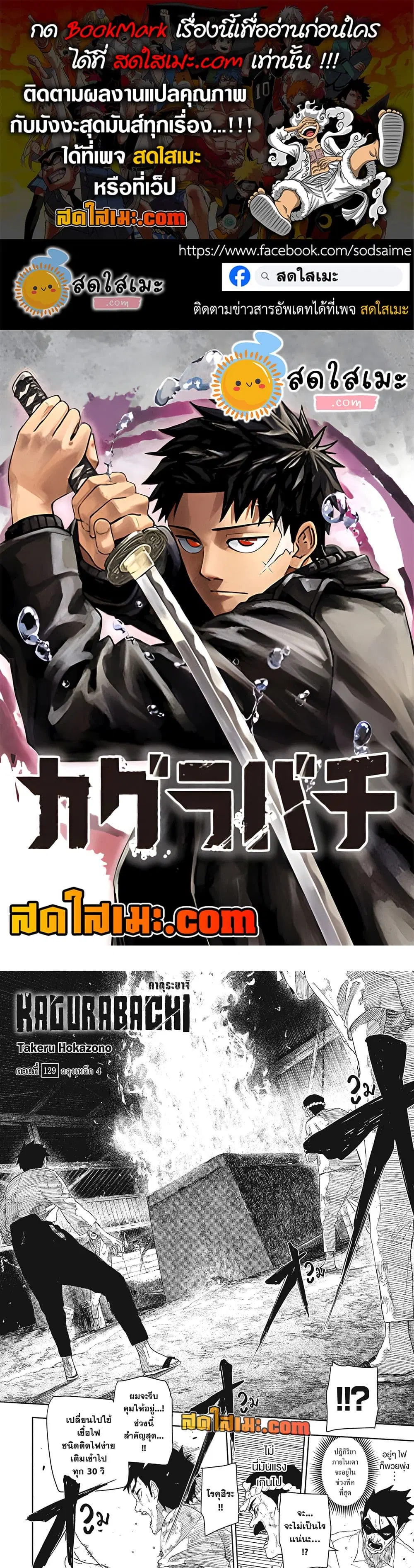 Kagurabachi ตอนที่ 129 หน้า 2