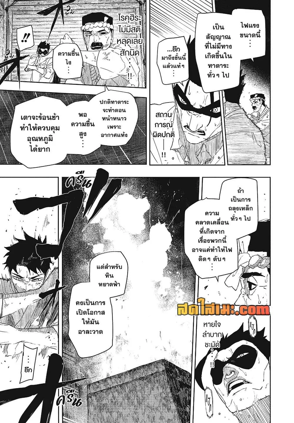 Kagurabachi ตอนที่ 129 หน้า 3