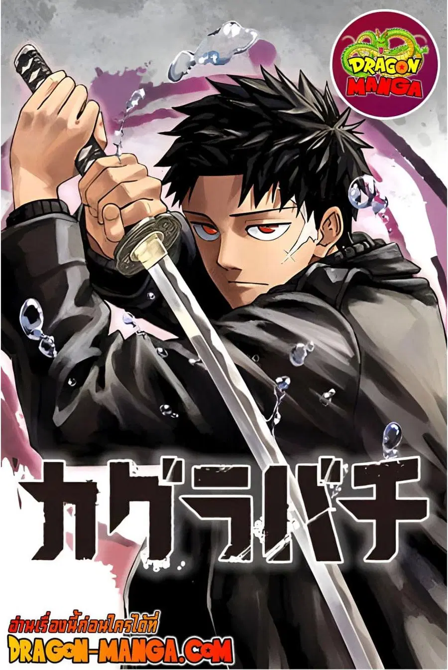 Kagurabachi ตอนที่ 13 หน้า 1
