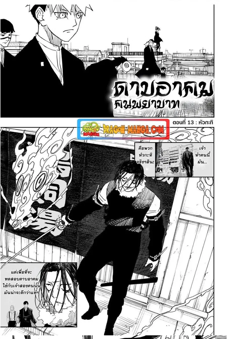 Kagurabachi ตอนที่ 13 หน้า 2