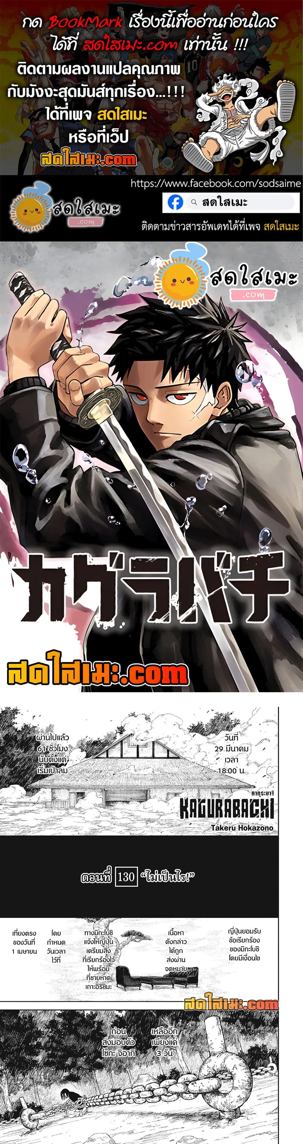 Kagurabachi ตอนที่ 130 หน้า 1