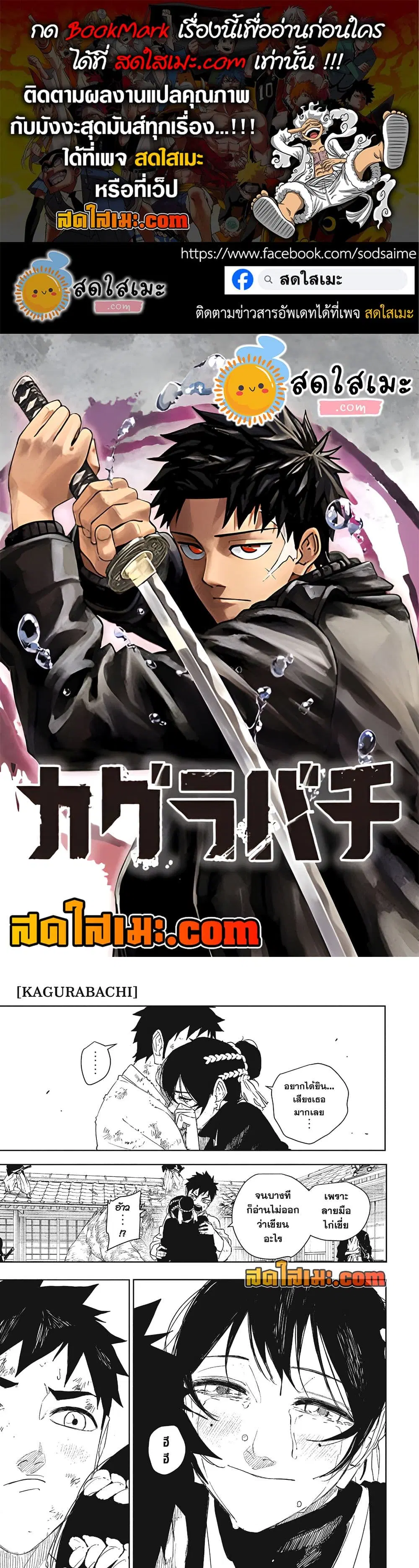 Kagurabachi ตอนที่ 131 หน้า 1