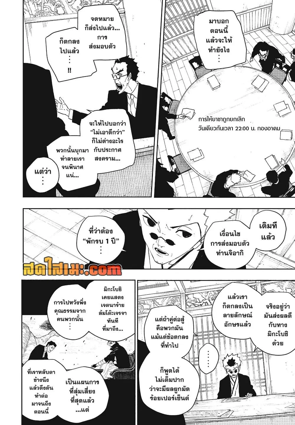 Kagurabachi ตอนที่ 131 หน้า 2