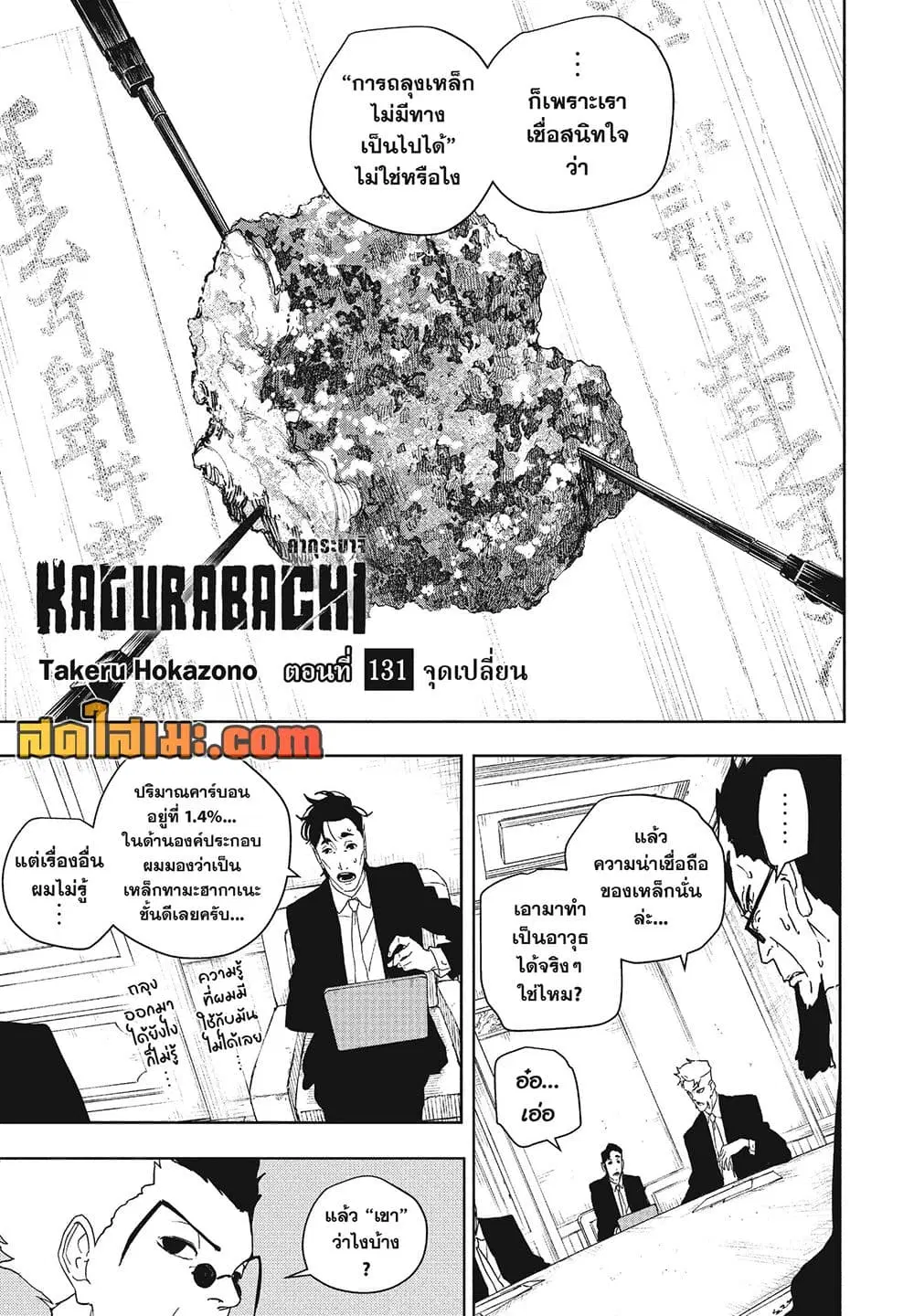 Kagurabachi ตอนที่ 131 หน้า 3