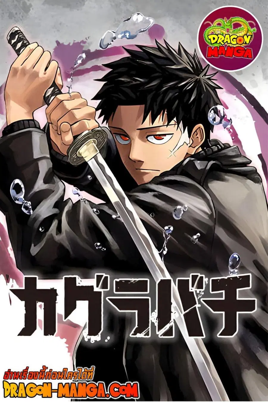 Kagurabachi ตอนที่ 14 หน้า 1