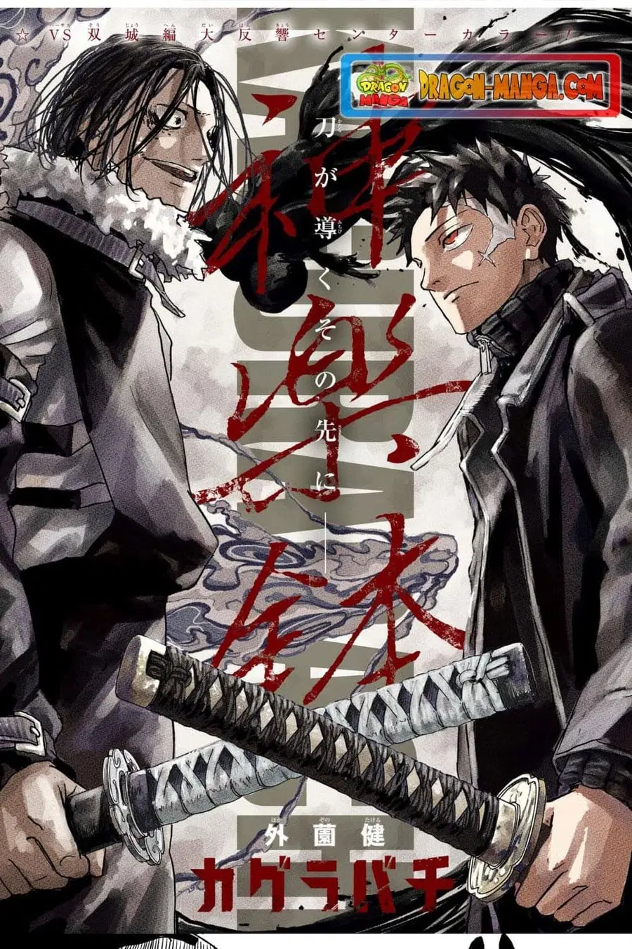 Kagurabachi ตอนที่ 14 หน้า 2