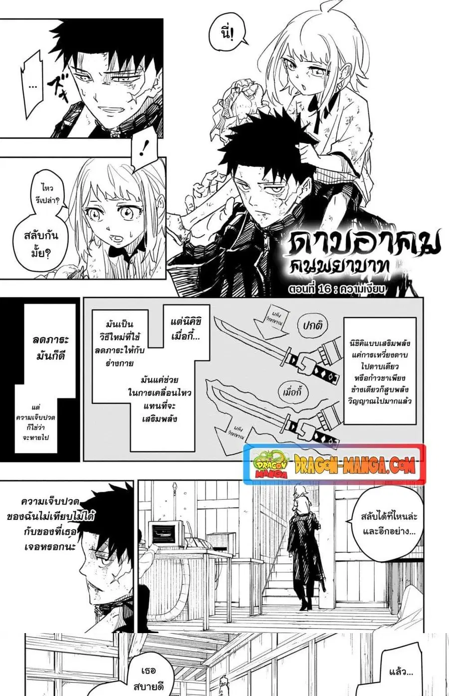 Kagurabachi ตอนที่ 16 หน้า 2