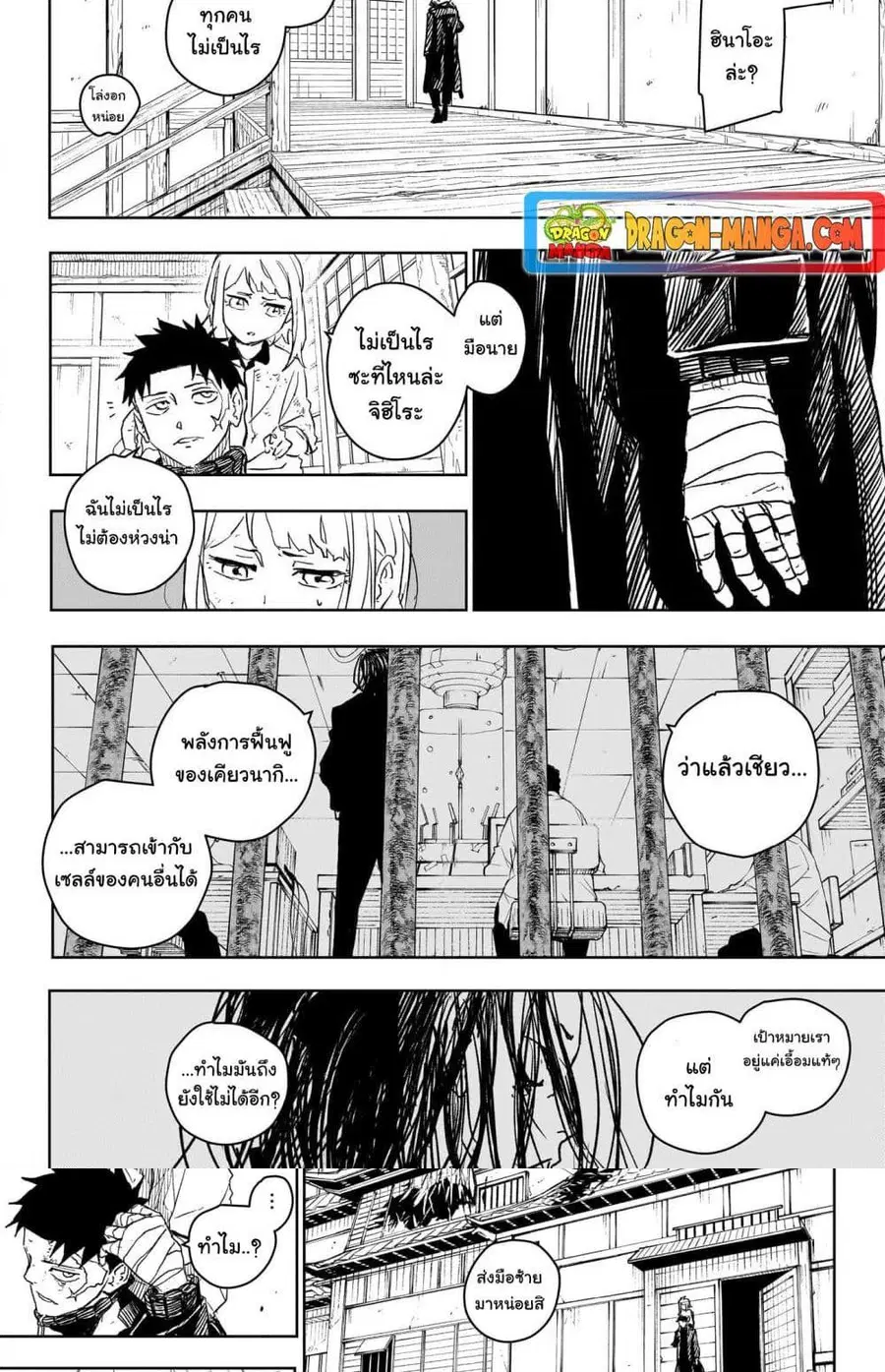 Kagurabachi ตอนที่ 16 หน้า 3