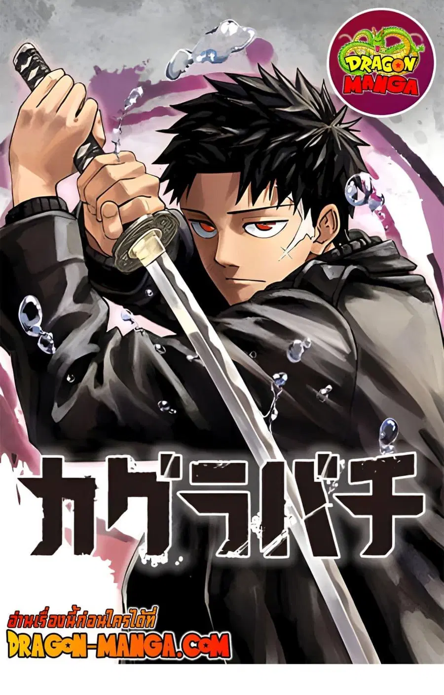 Kagurabachi ตอนที่ 17 หน้า 1