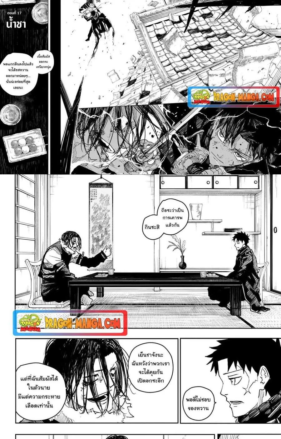 Kagurabachi ตอนที่ 17 หน้า 3