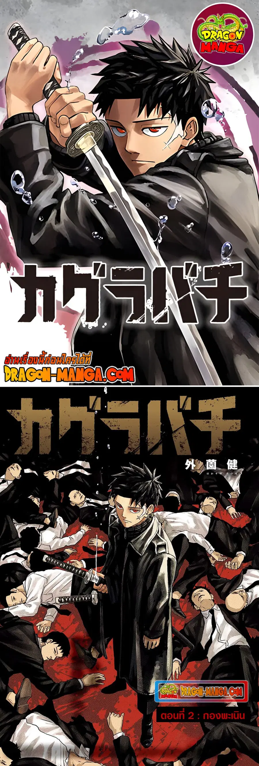 Kagurabachi ตอนที่ 2 หน้า 1