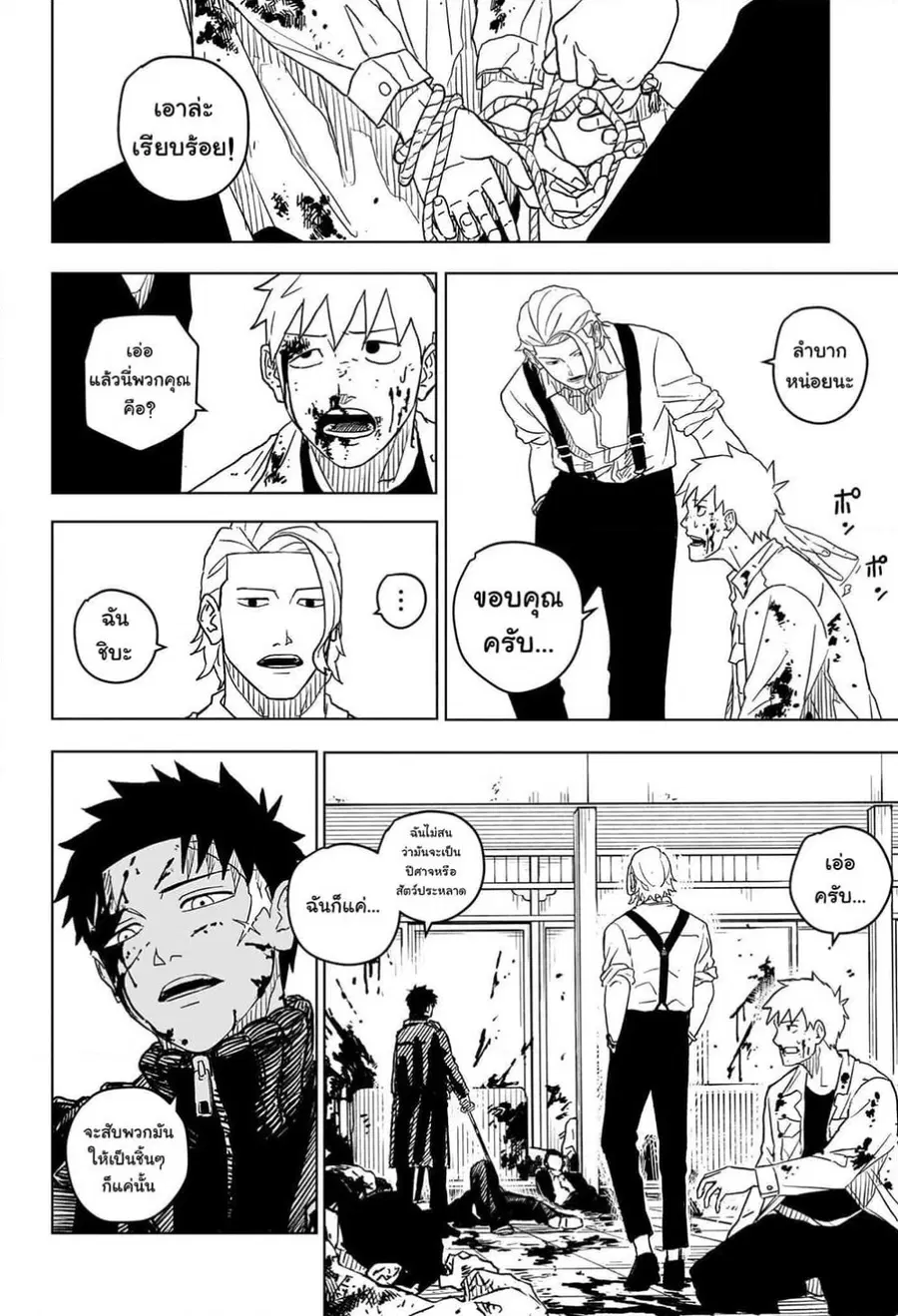 Kagurabachi ตอนที่ 2 หน้า 2