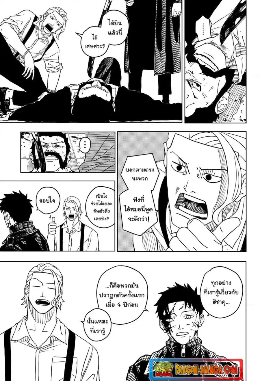 Kagurabachi ตอนที่ 2 หน้า 3
