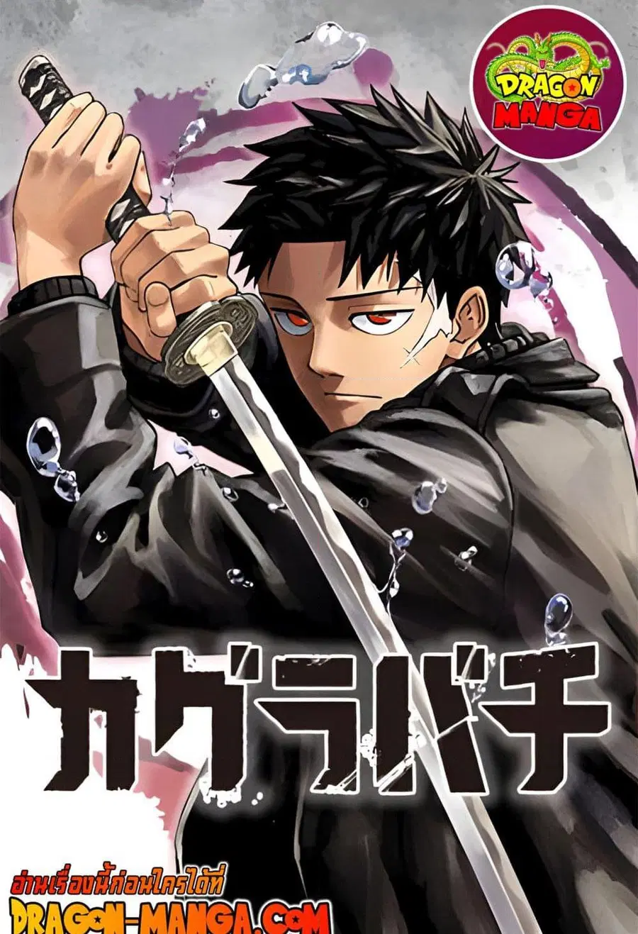 Kagurabachi ตอนที่ 22 หน้า 1