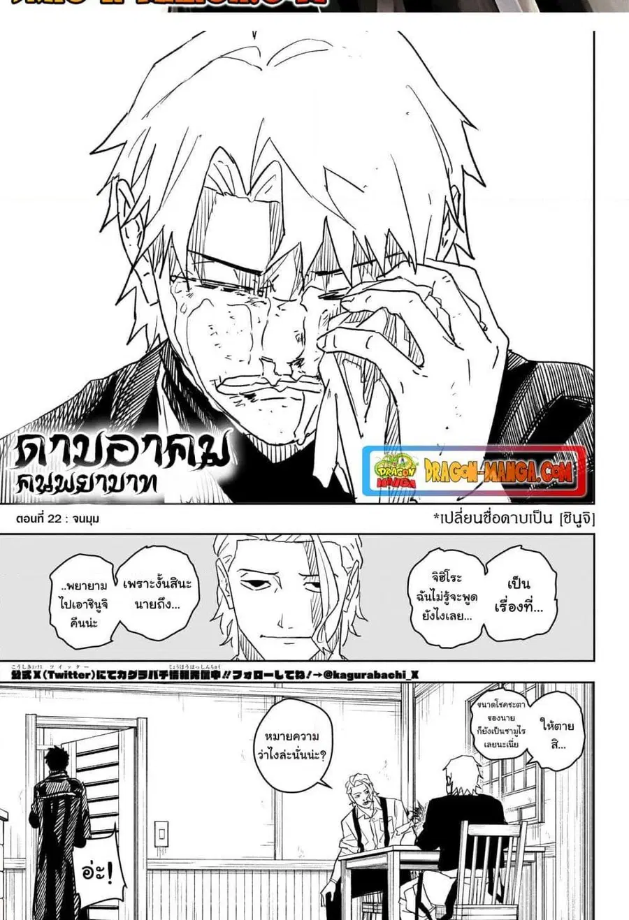 Kagurabachi ตอนที่ 22 หน้า 2