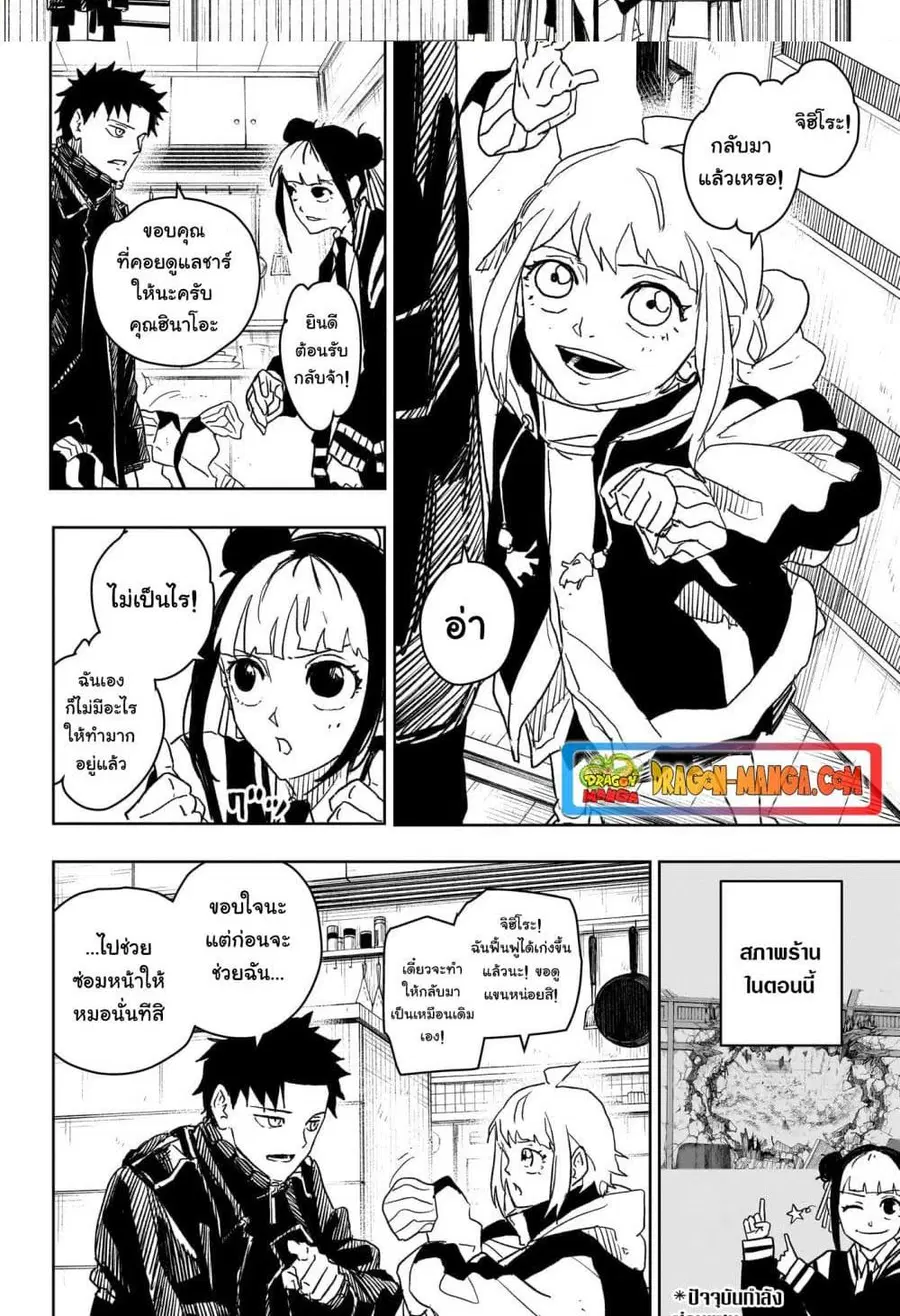 Kagurabachi ตอนที่ 22 หน้า 3