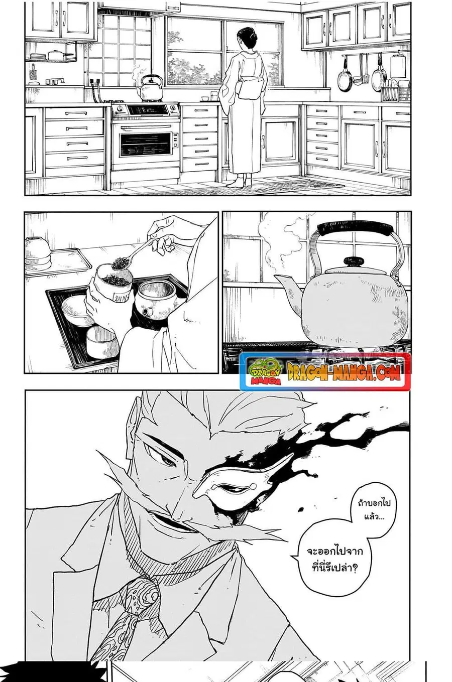 Kagurabachi ตอนที่ 23 หน้า 2