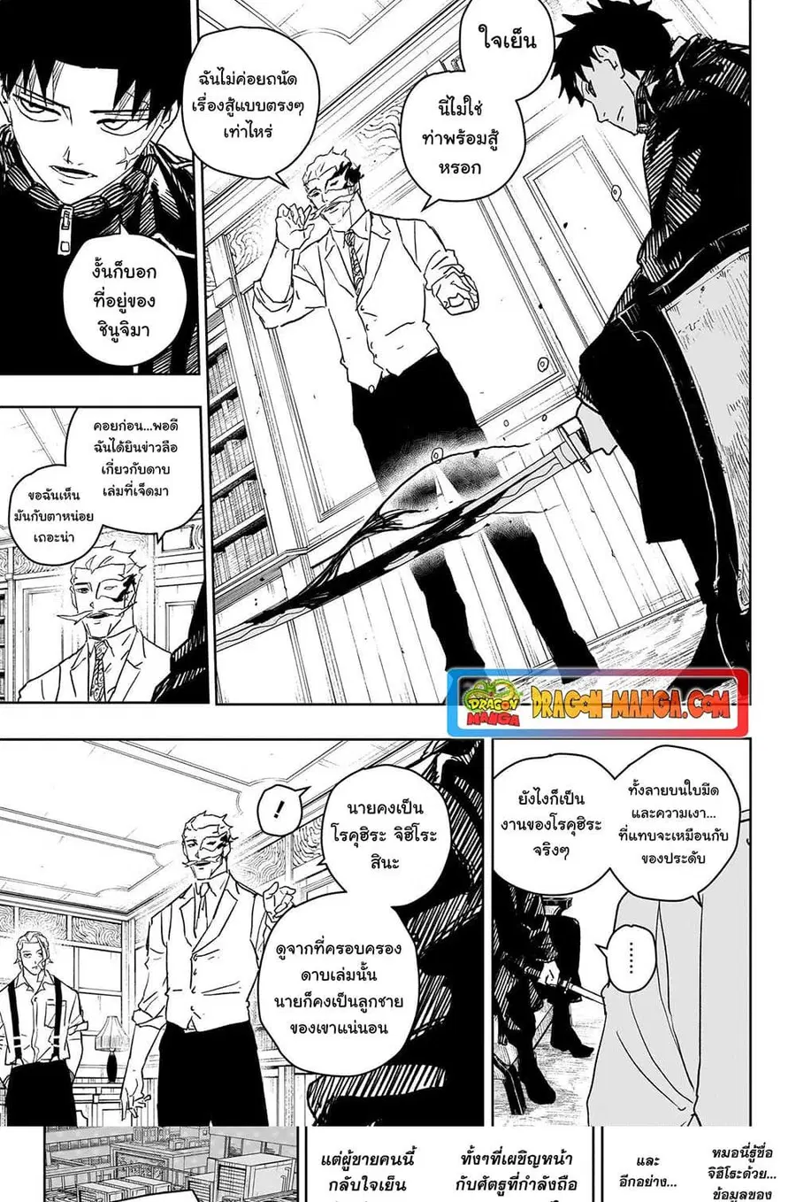 Kagurabachi ตอนที่ 23 หน้า 3