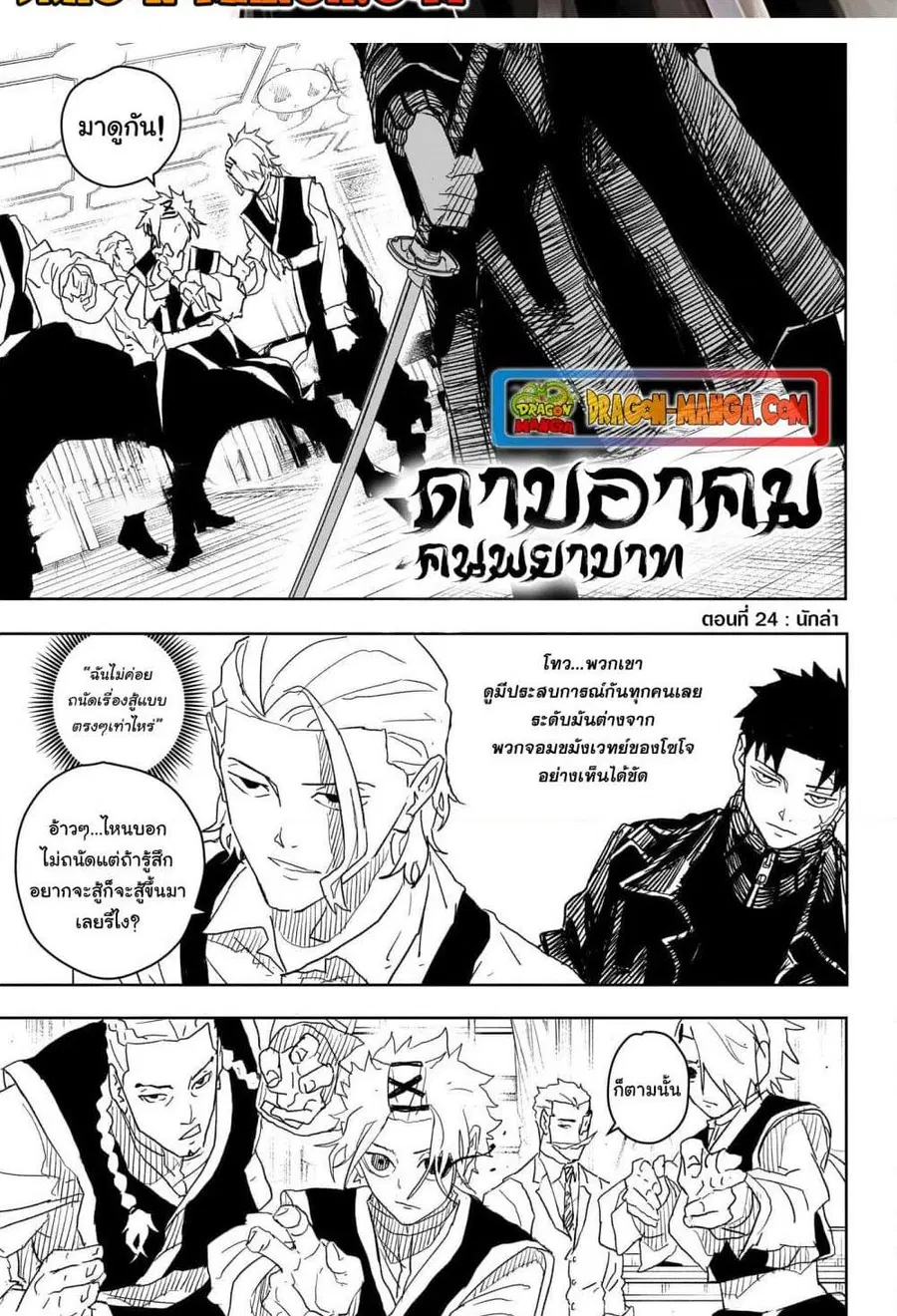 Kagurabachi ตอนที่ 24 หน้า 2