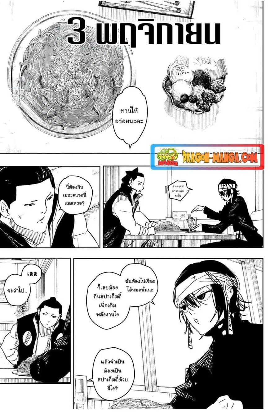 Kagurabachi ตอนที่ 26 หน้า 2