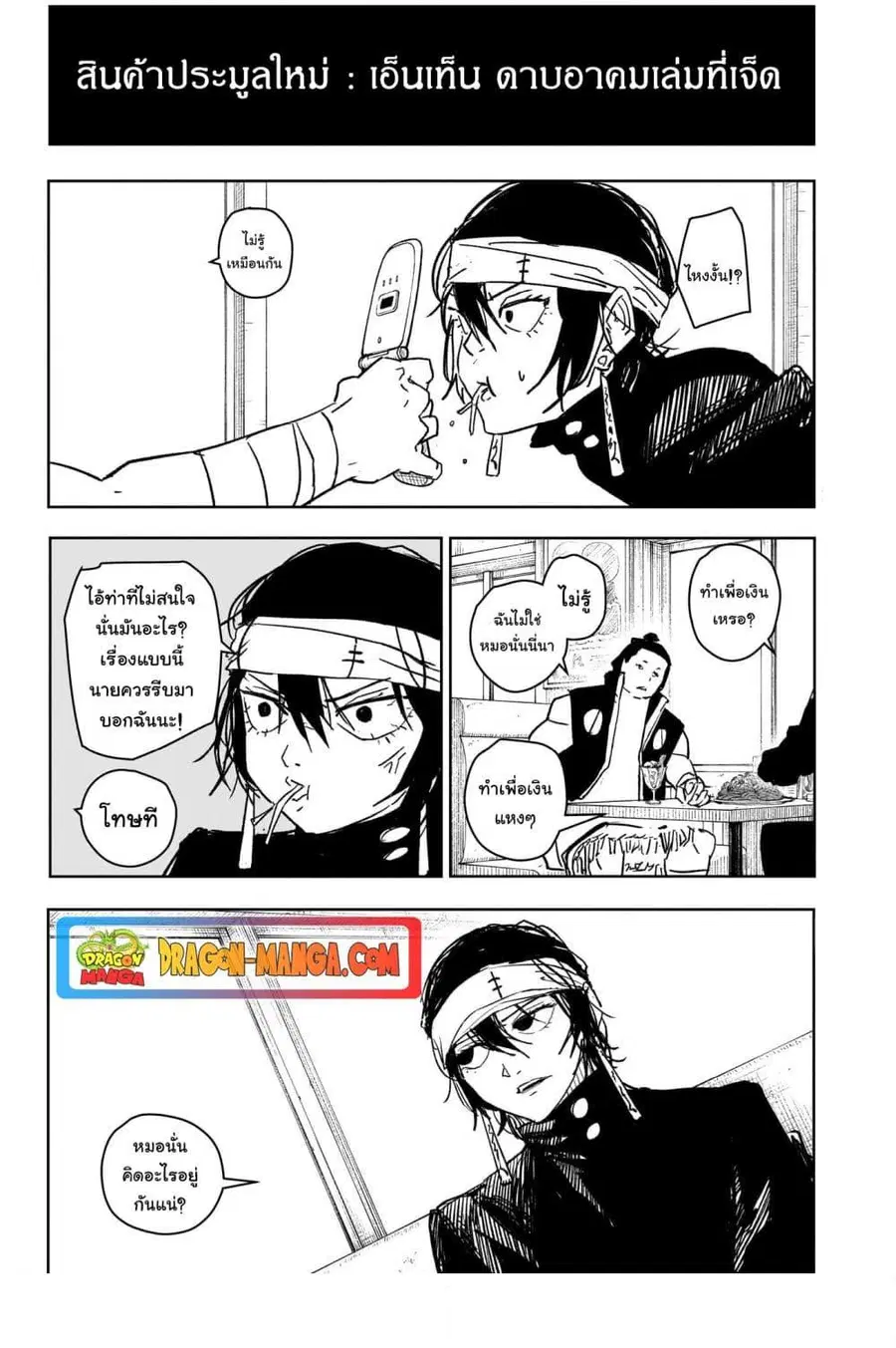 Kagurabachi ตอนที่ 26 หน้า 3