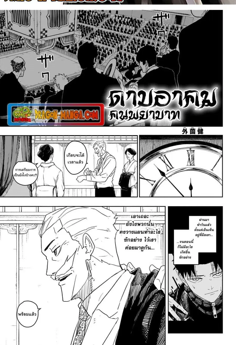 Kagurabachi ตอนที่ 27 หน้า 2