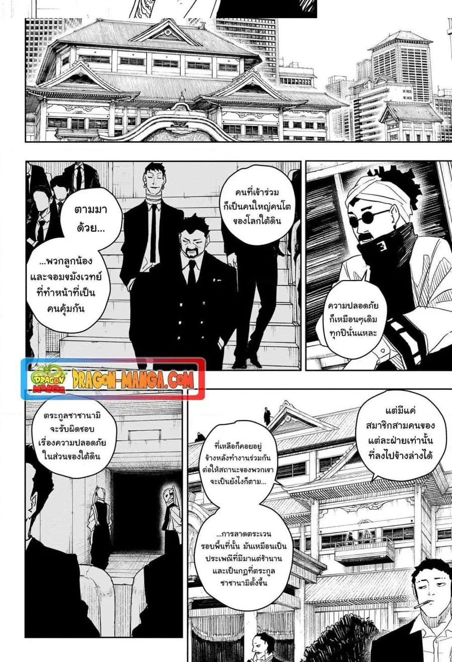 Kagurabachi ตอนที่ 27 หน้า 3