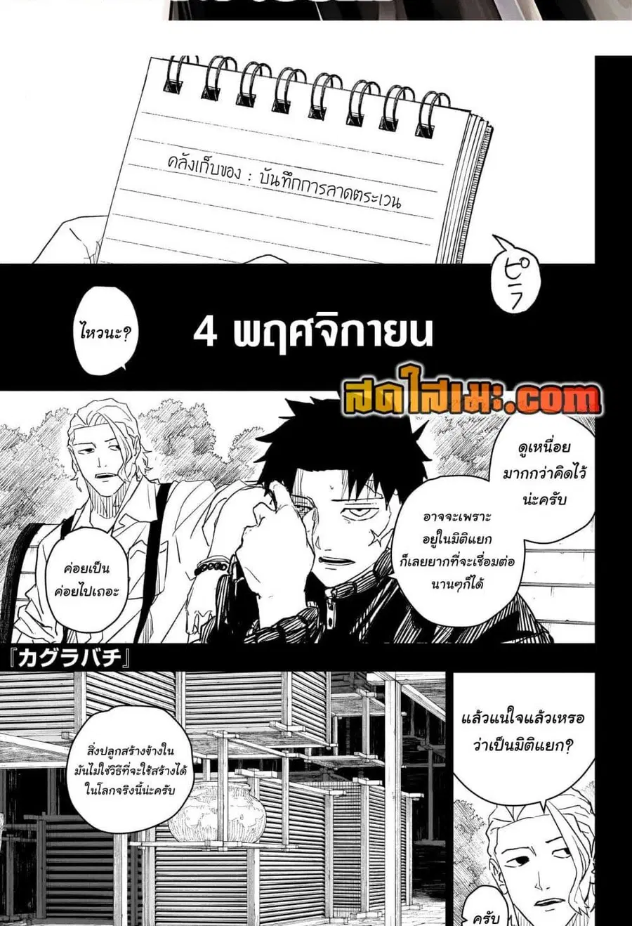 Kagurabachi ตอนที่ 28 หน้า 2