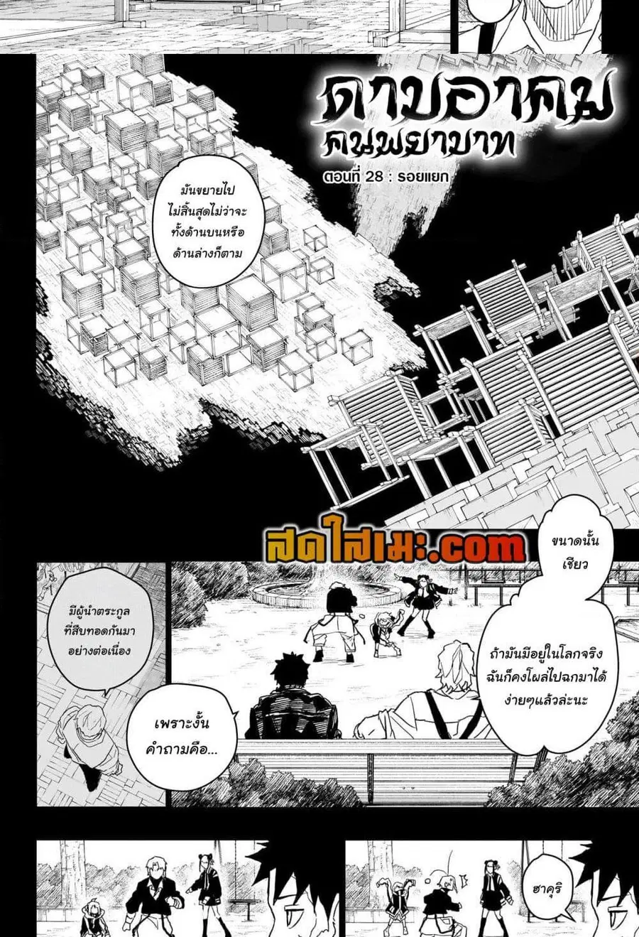 Kagurabachi ตอนที่ 28 หน้า 3