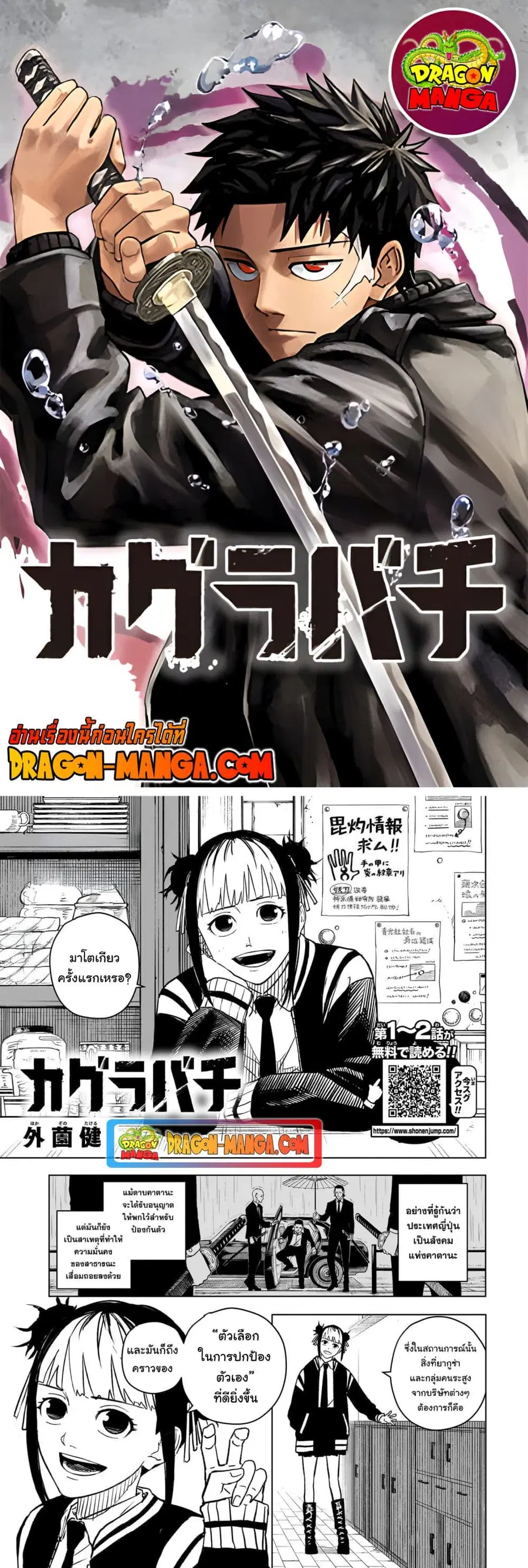Kagurabachi ตอนที่ 3 หน้า 1