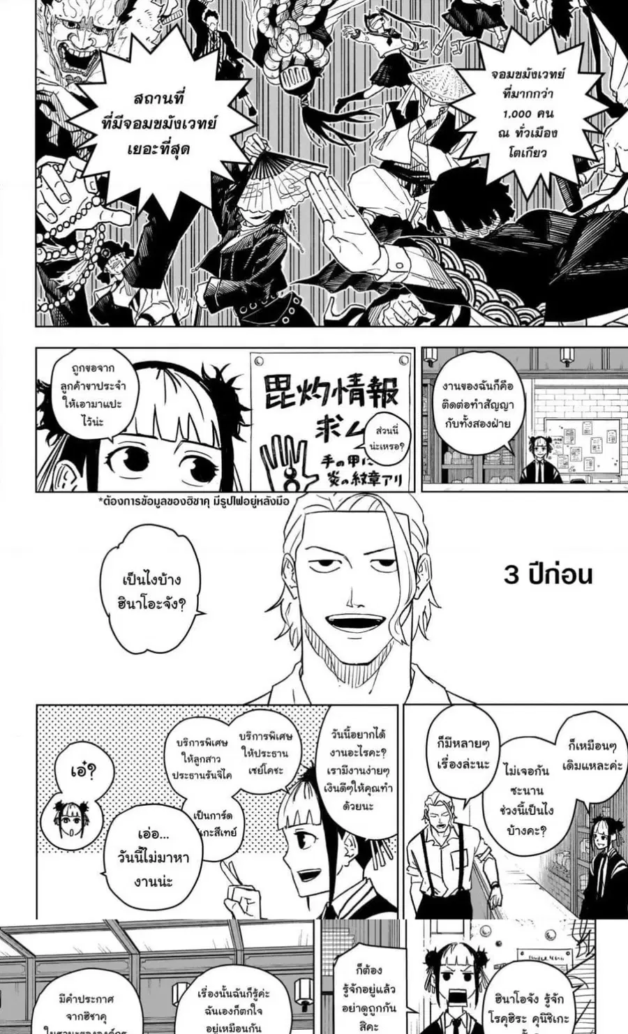Kagurabachi ตอนที่ 3 หน้า 2