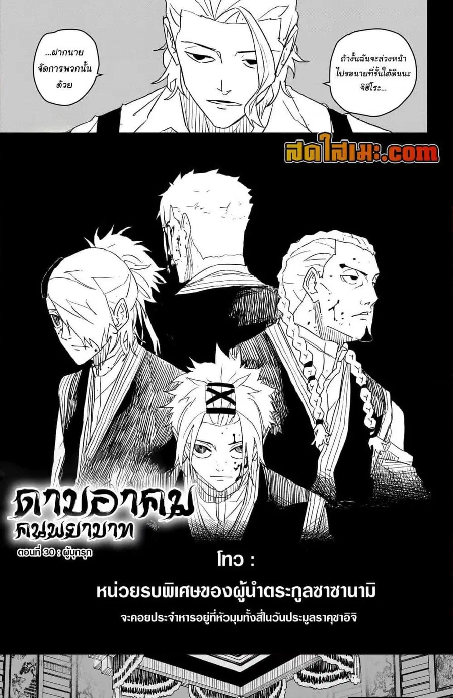 Kagurabachi ตอนที่ 30 หน้า 2