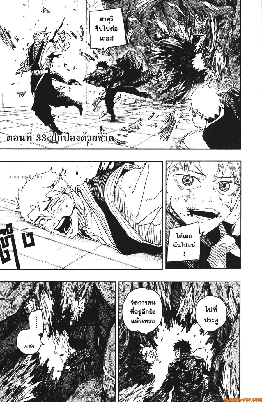 Kagurabachi ตอนที่ 33 หน้า 1