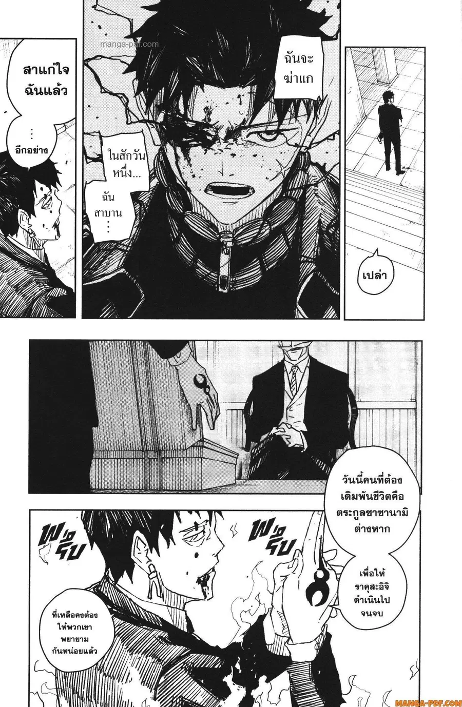 Kagurabachi ตอนที่ 33 หน้า 3