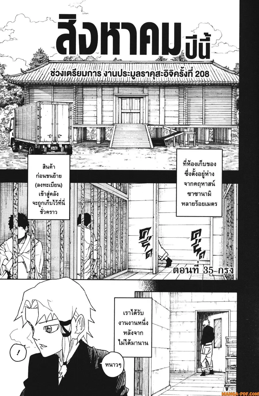 Kagurabachi ตอนที่ 35 หน้า 1